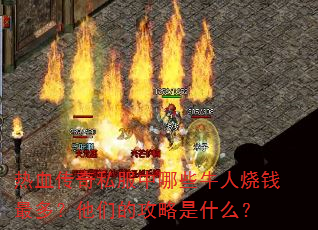 ��Ѫ����˽������Щţ����Ǯ��ࣿ���ǵĹ�����ʲô��