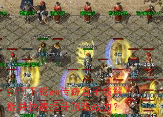 �������gm��������ƽ�沢����������Ϸս����