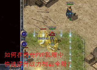 ����ڴ���PVP˽���п�������ս���ư�ȫ����