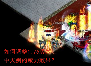��ε���1.76�汾�л𽣵�����Ч����