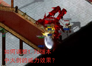 ��ε���1.76�汾�л𽣵�����Ч����
