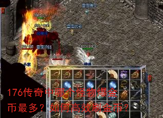 176�������ĸ����ﱬ�����ࣿ��θ�Чˢ��ң�