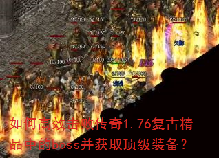 ��θ�Ч���ܴ���1.76���ž�Ʒ�е�boss����ȡ����װ����