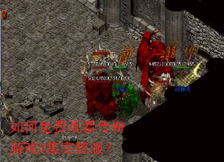 �����ѹۿ�������Ϸ0�������棿